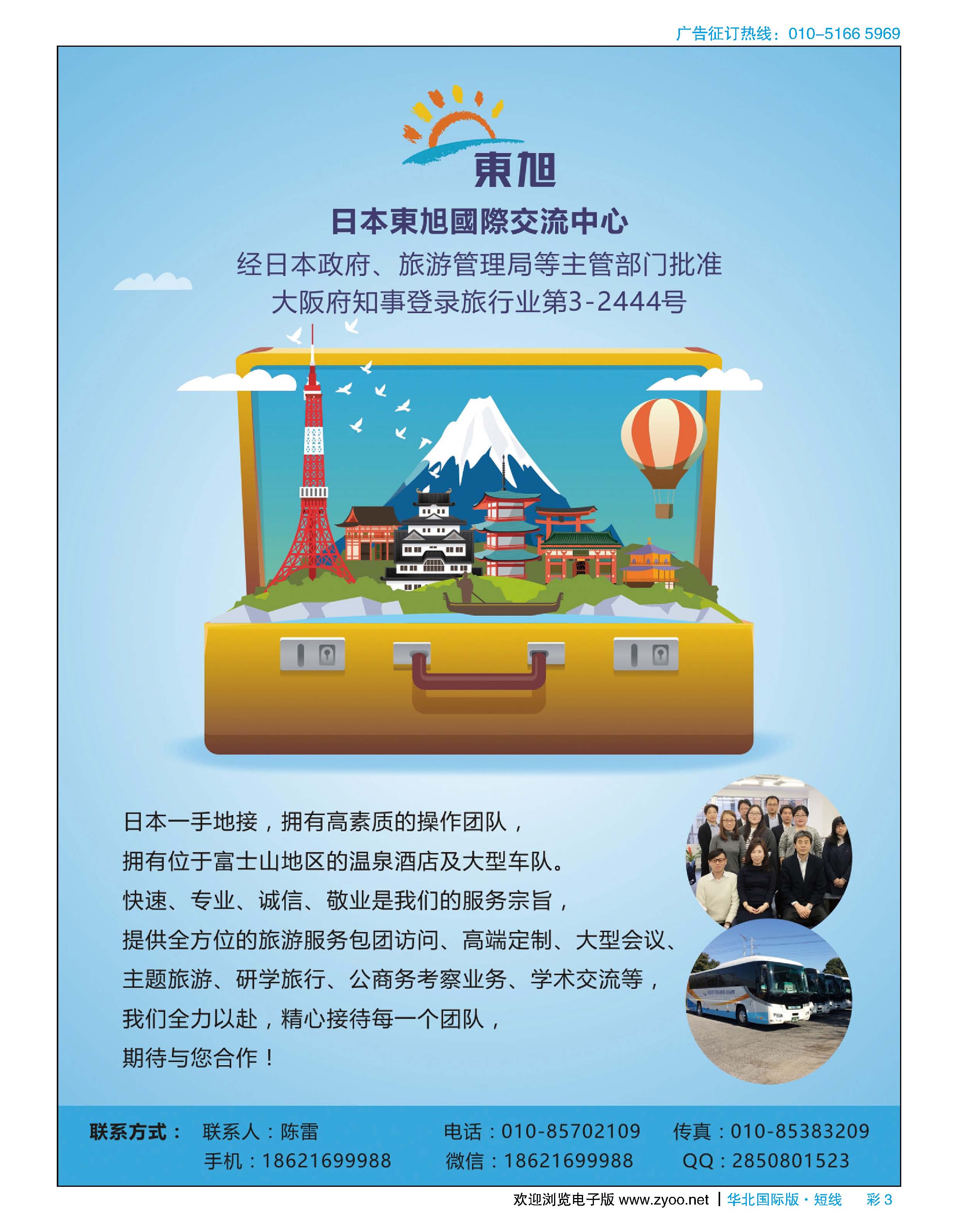 彩3日本东旭-日本国际交流中心