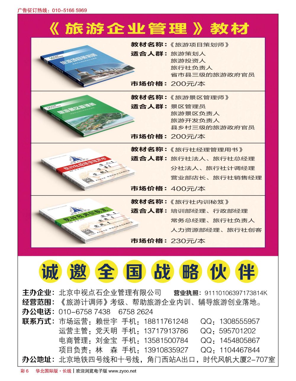 彩6旅游培训