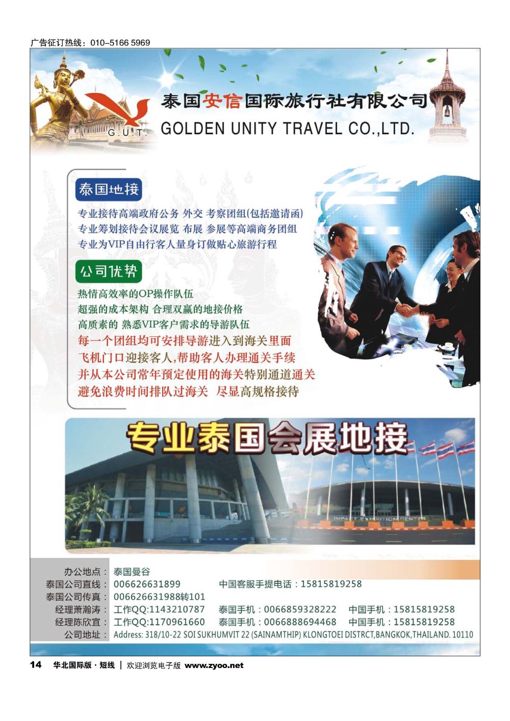 14泰国地接社安信旅行社有限公司