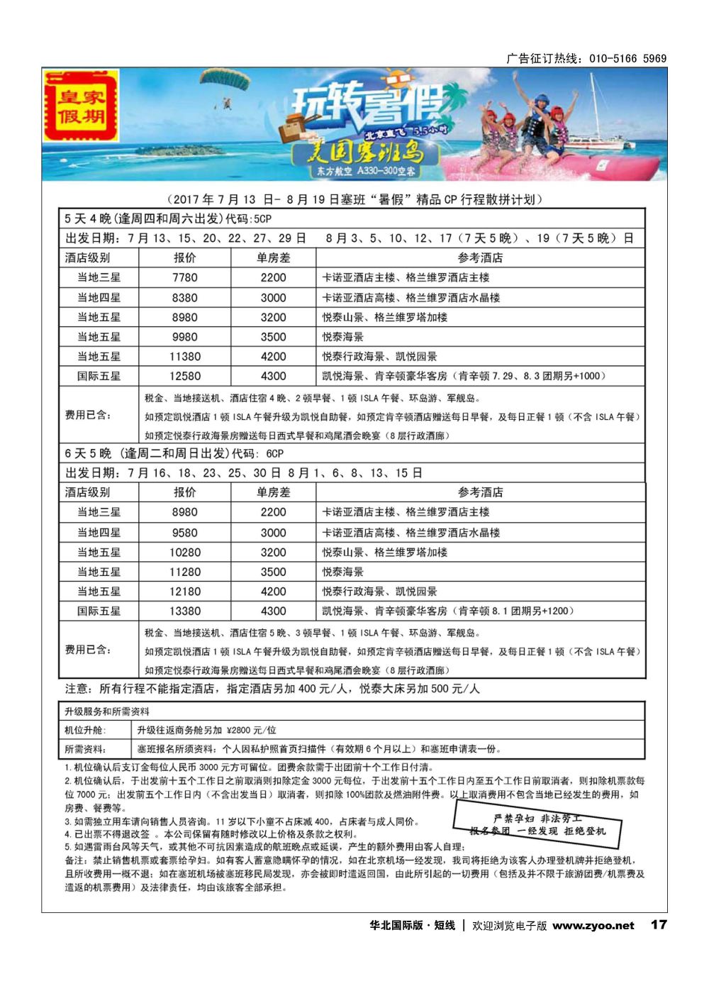 17皇家假期？塞班专线
