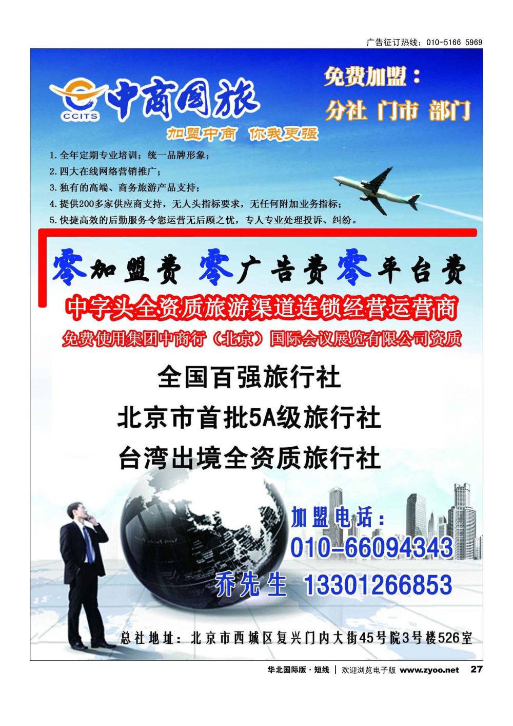 27中商国旅诚邀加盟