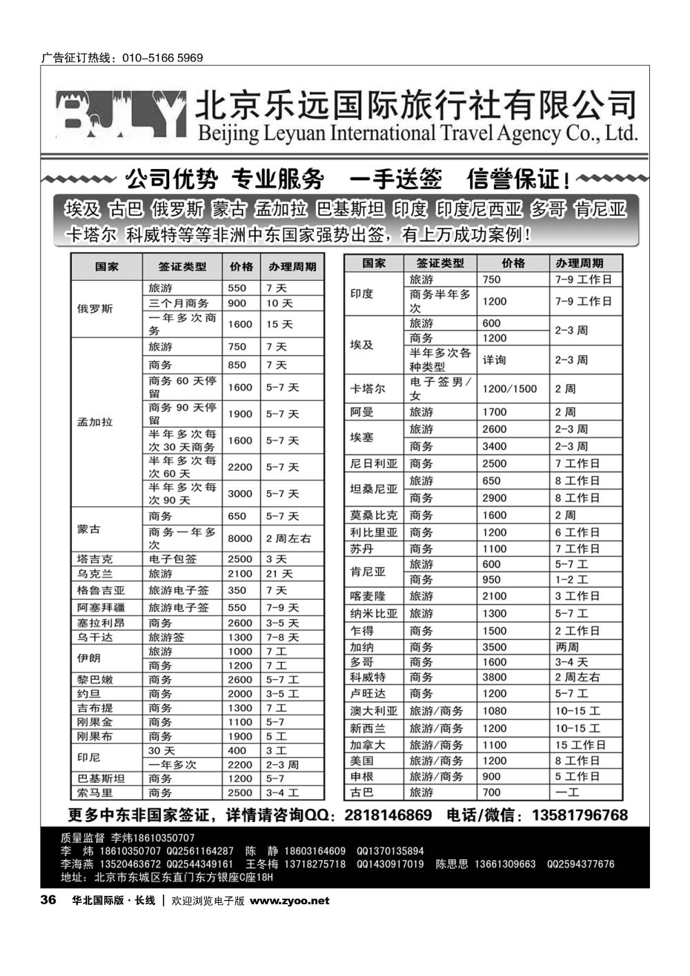 36非洲 中东签证 李炜