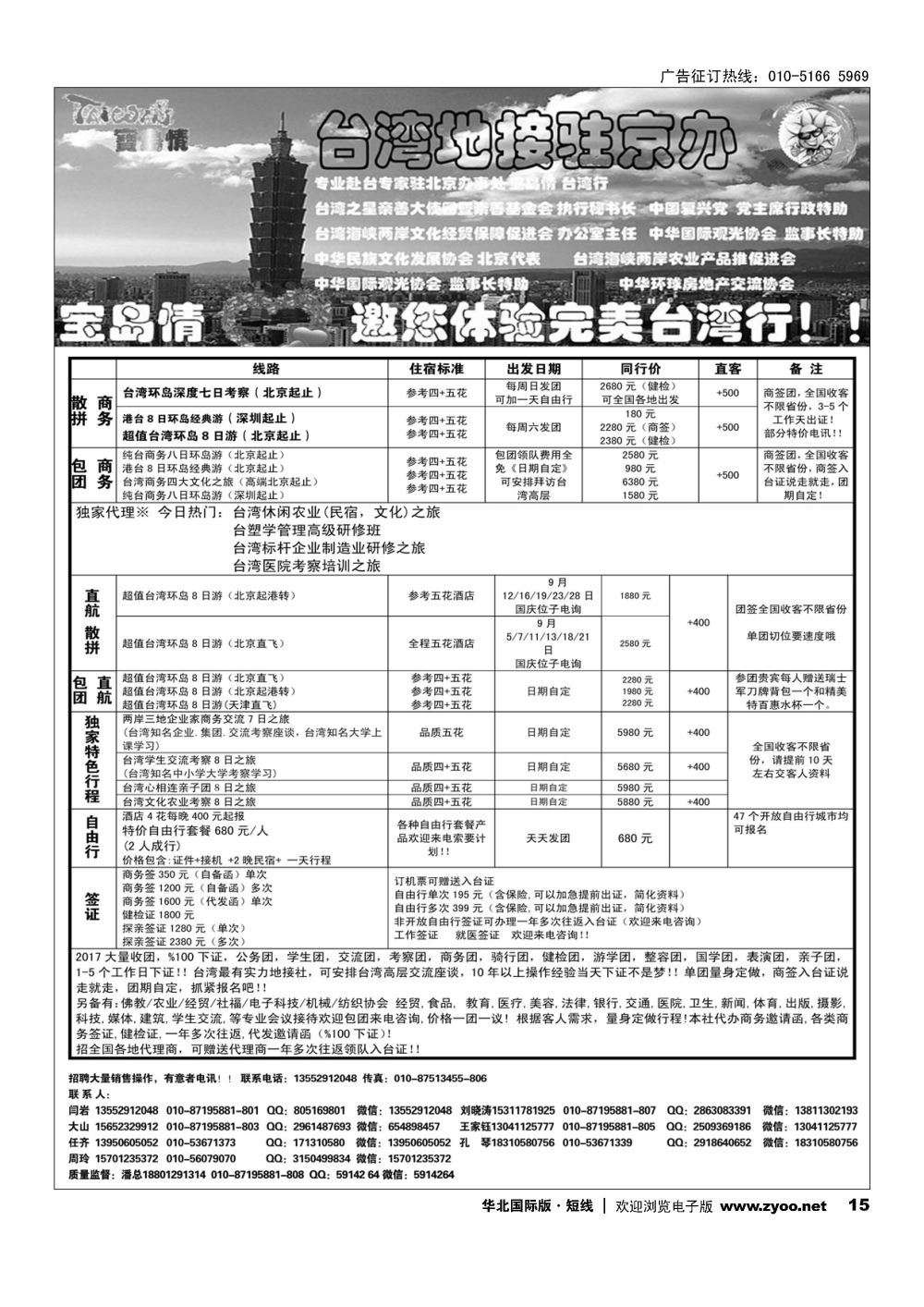 15宝岛情台湾专线
