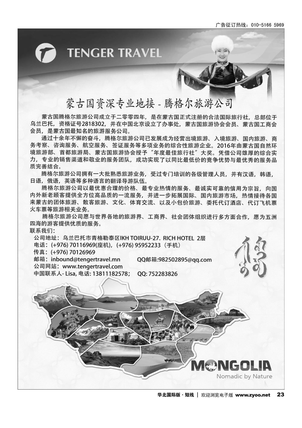 23外蒙古地接