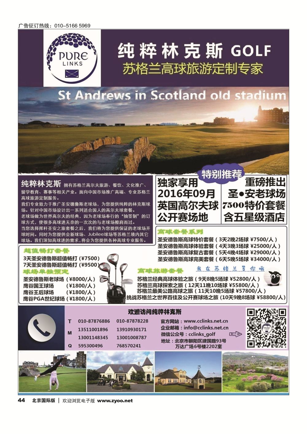 44纯粹林克斯GOLF -苏格兰高球旅游定制专家