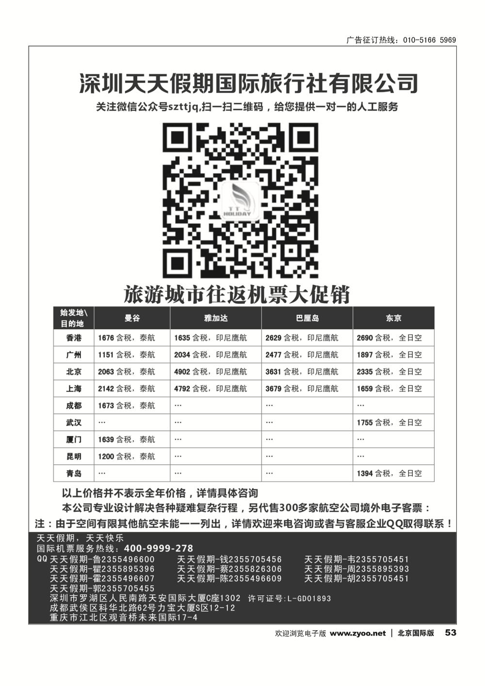 53深圳天天假期-特价国际机票