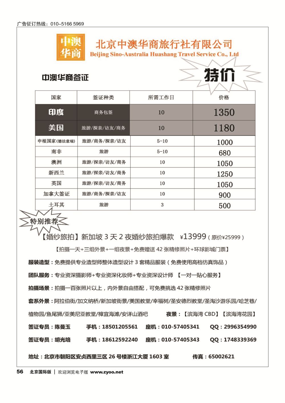 56北京中澳华商旅行社？专业签证特价批发商1554015