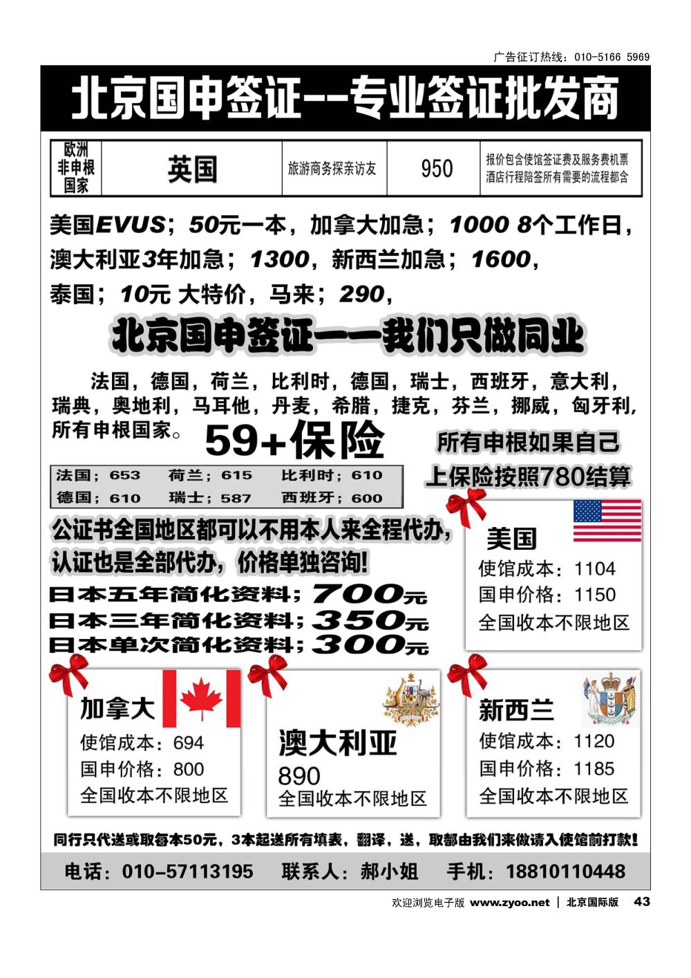 43北京国申签证--专业签证批发商
