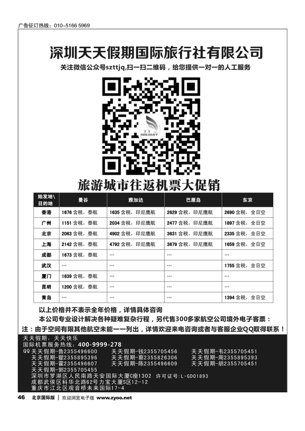 46深圳天天假期-特价国际机票