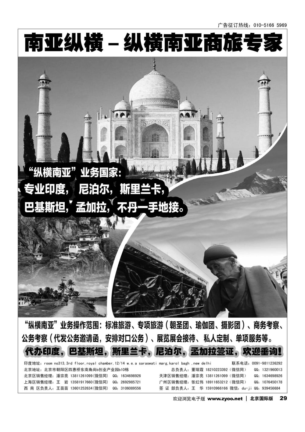 29纵横南亚-南亚纵横