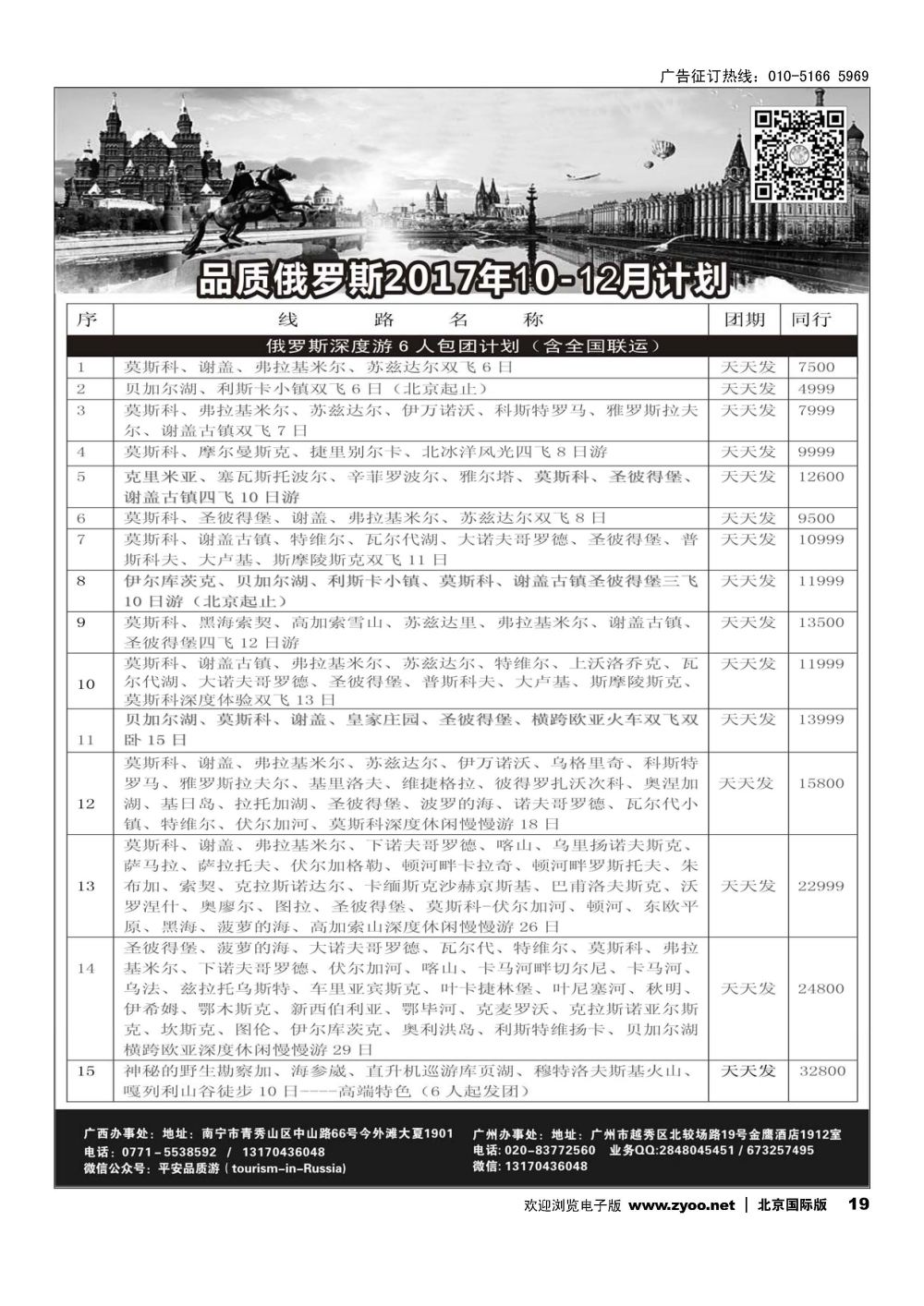 19品质俄罗斯