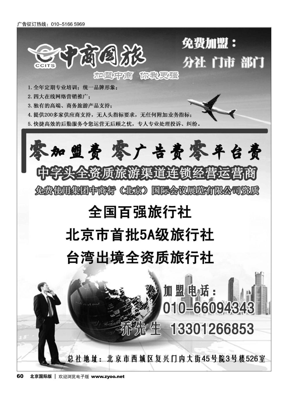 60中商国旅诚邀加盟