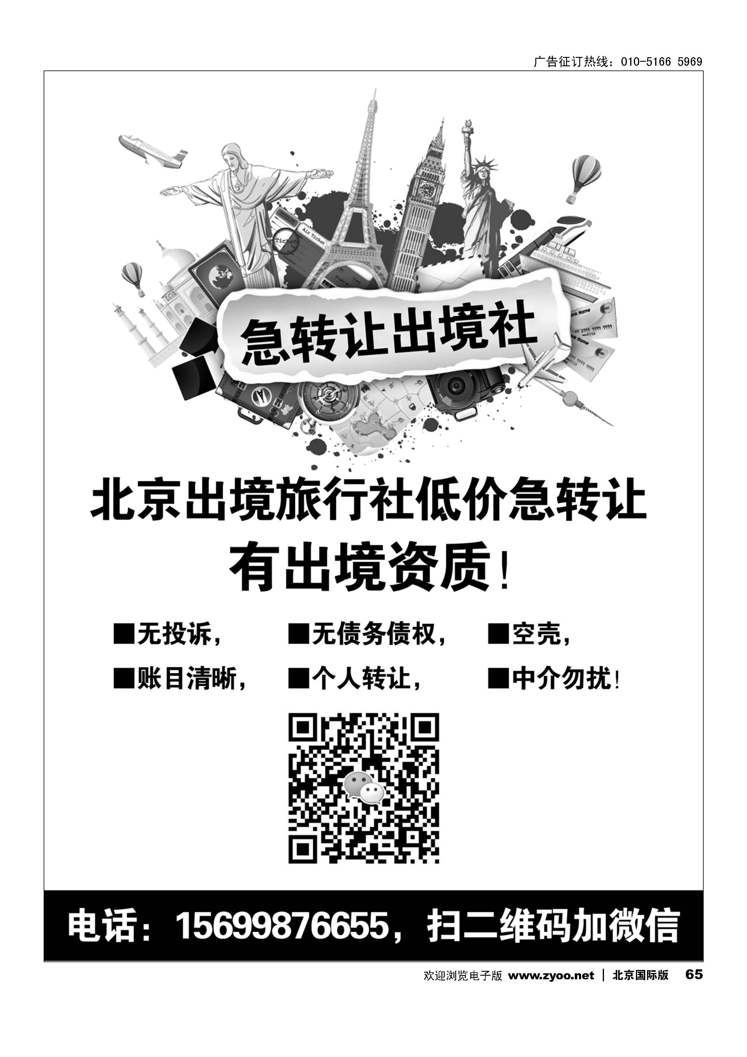 65急转出境旅行社