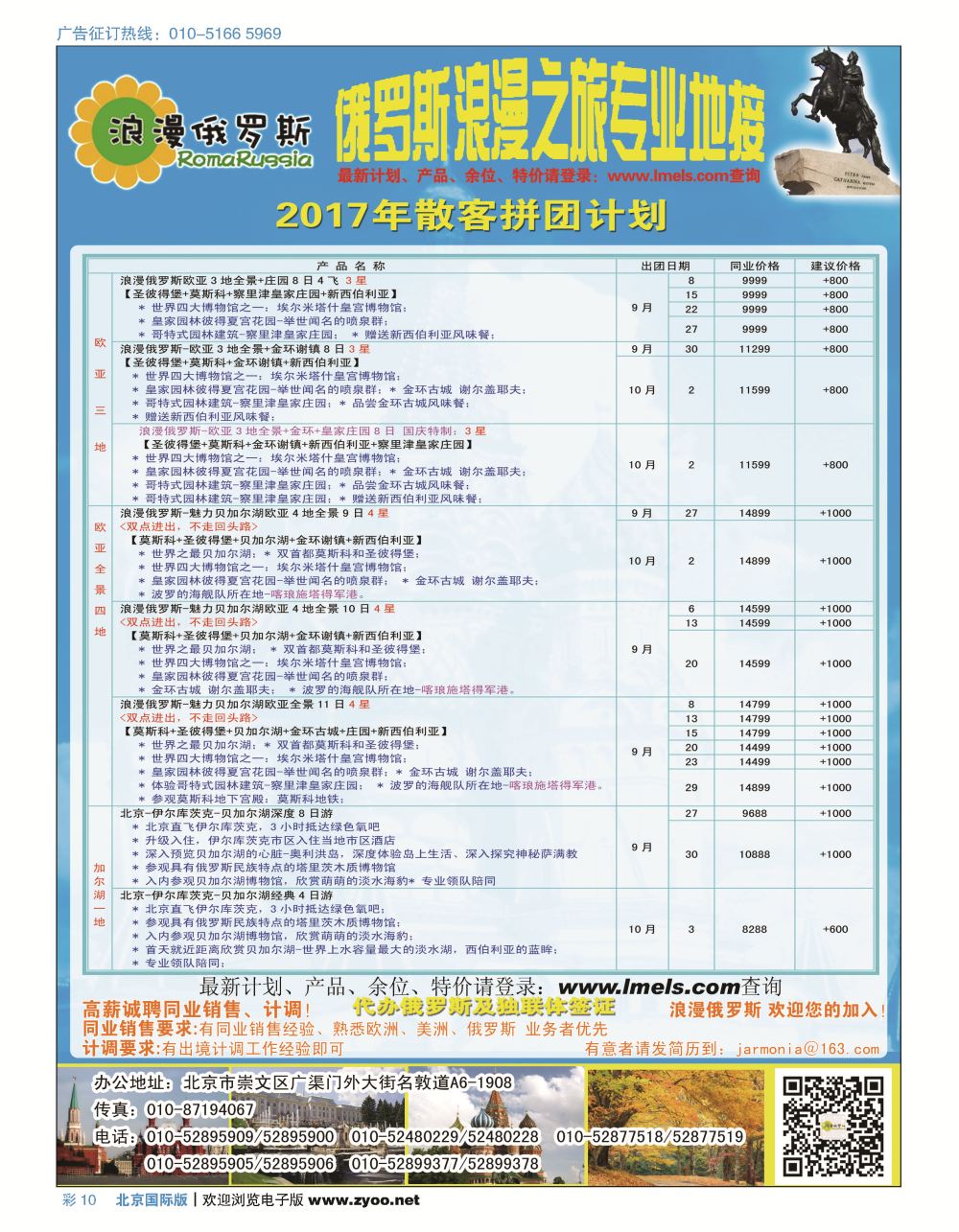 彩10浪漫俄罗斯
