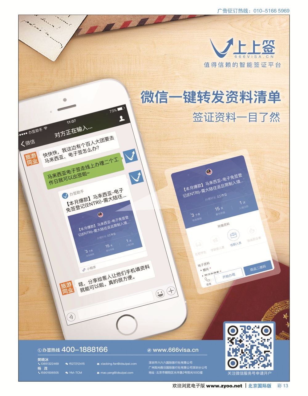 彩13办签黑科技--上上签智能签证平台