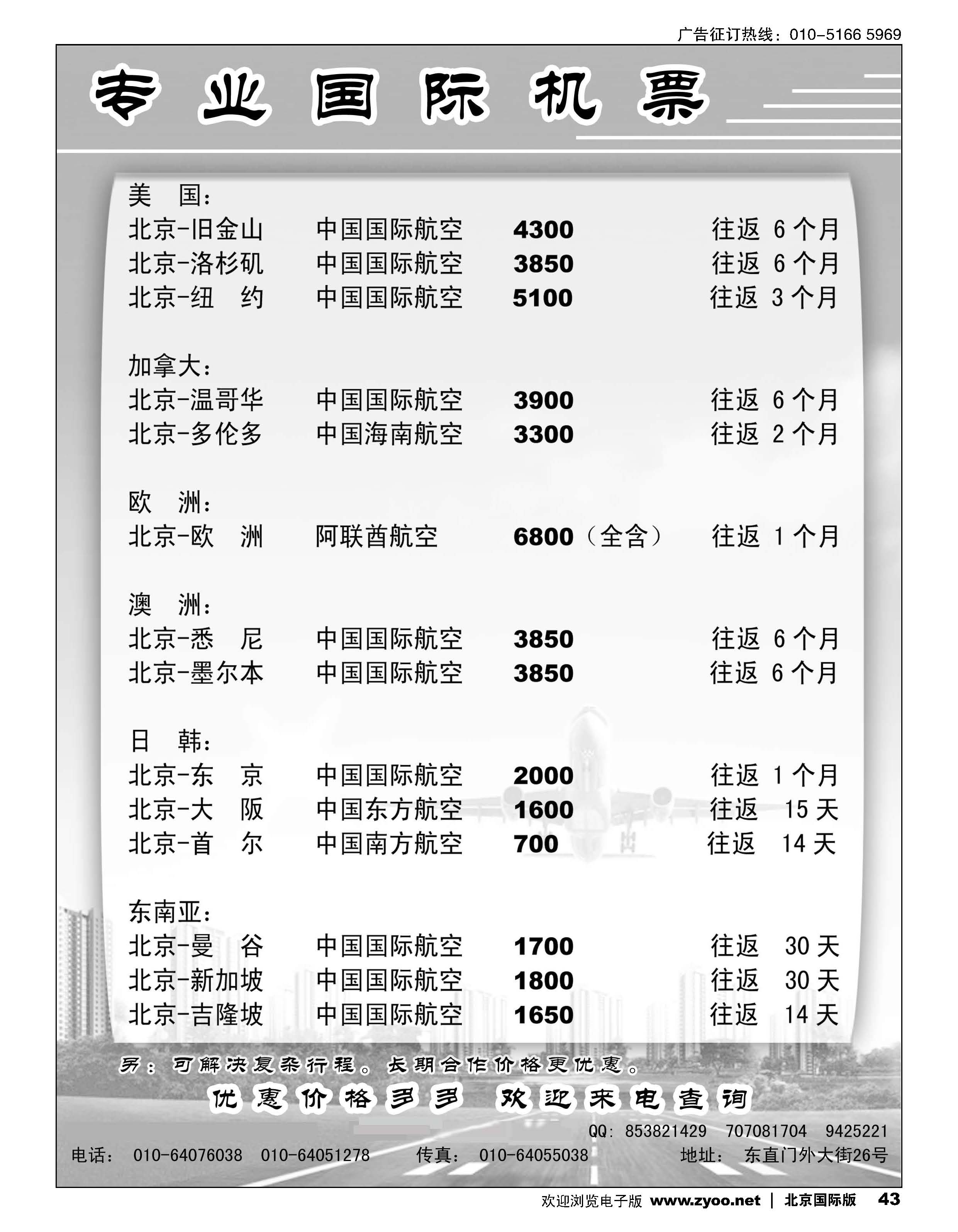 43专业国际机票