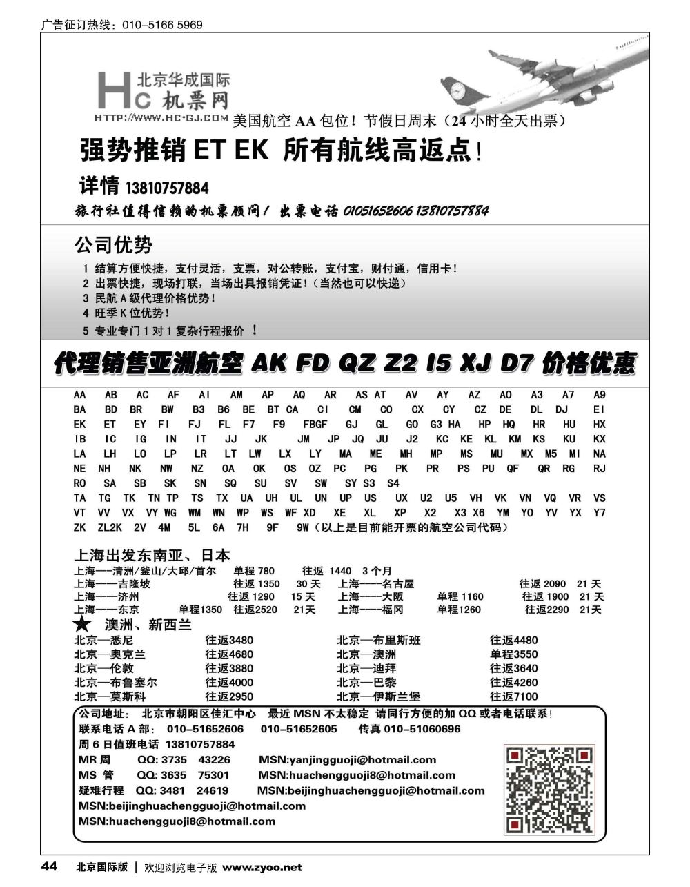 44华成国际票务