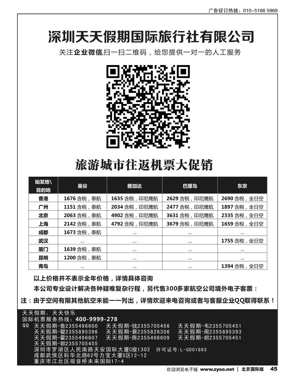 45深圳天天假期-特价国际机票