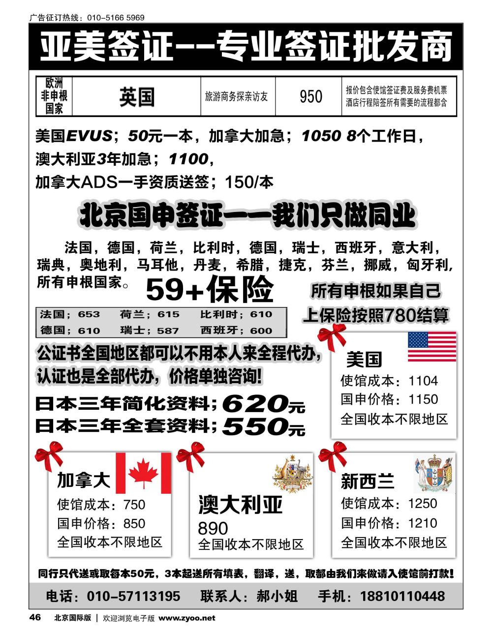 46亚美签证--专业签证批发商