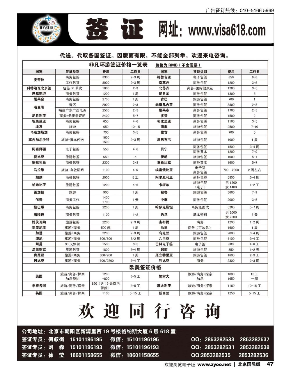 47非凡环游签证