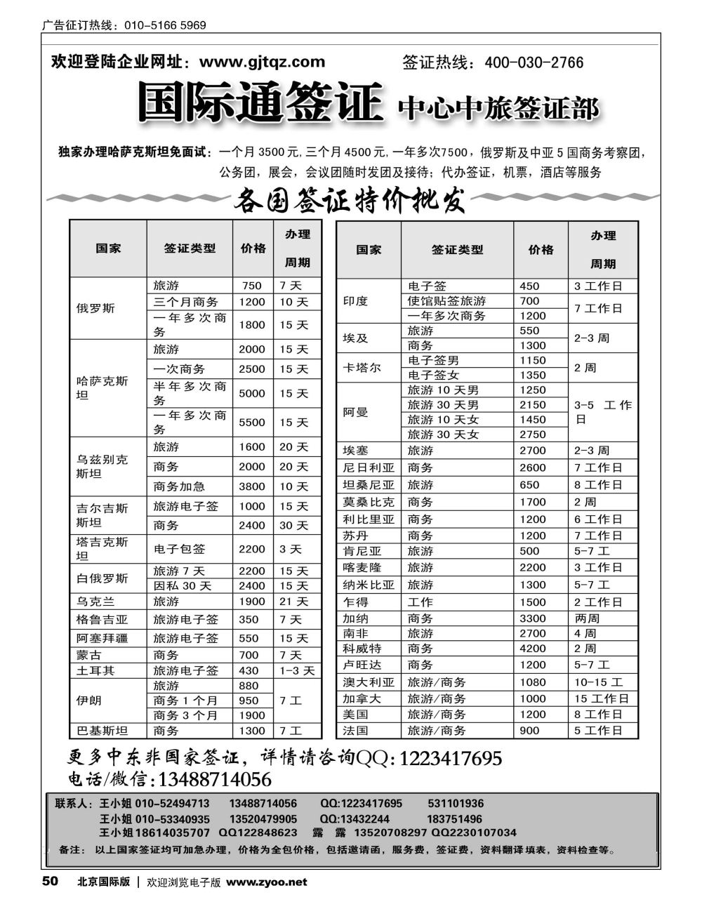 50国际通签证