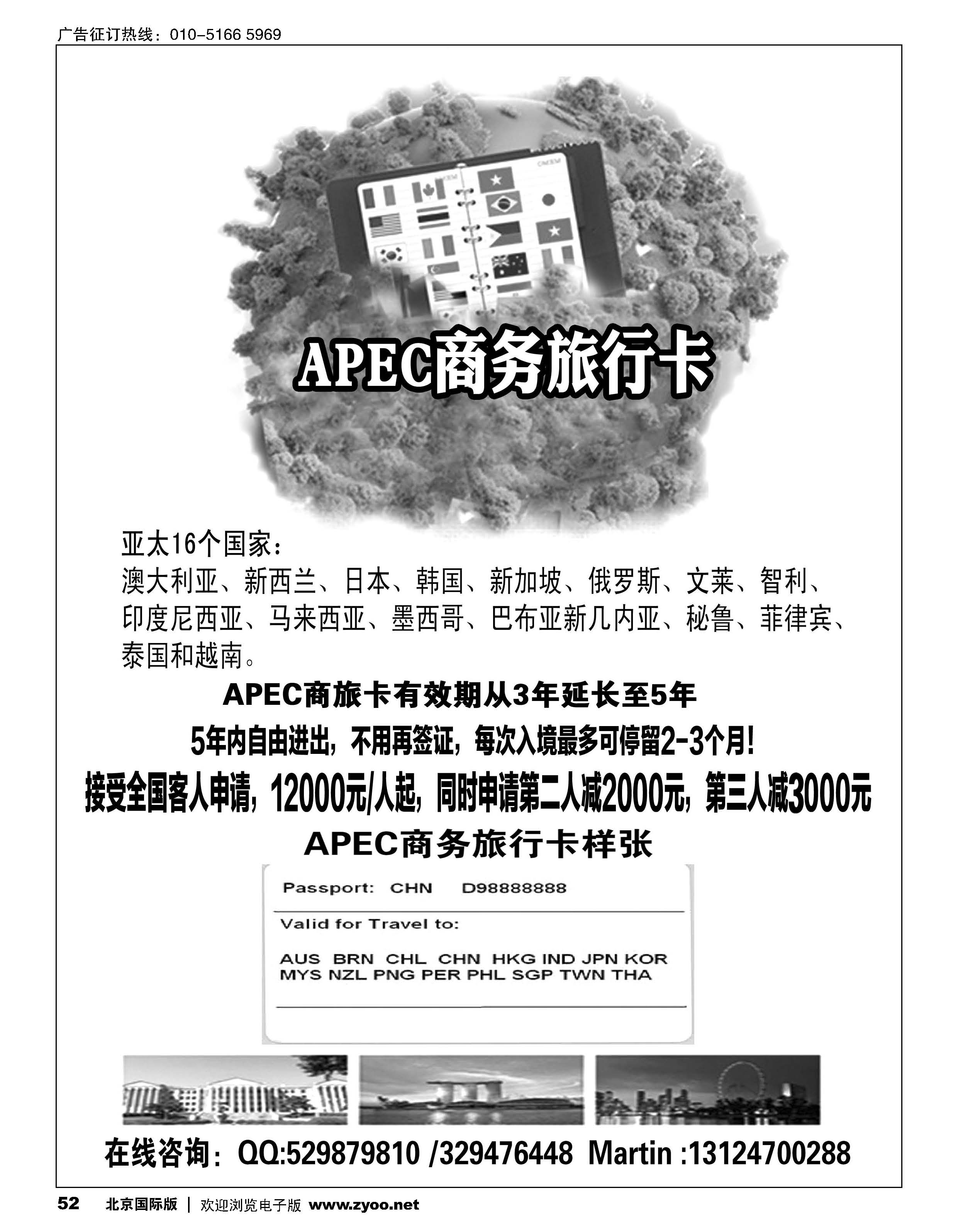 52APEC商旅卡