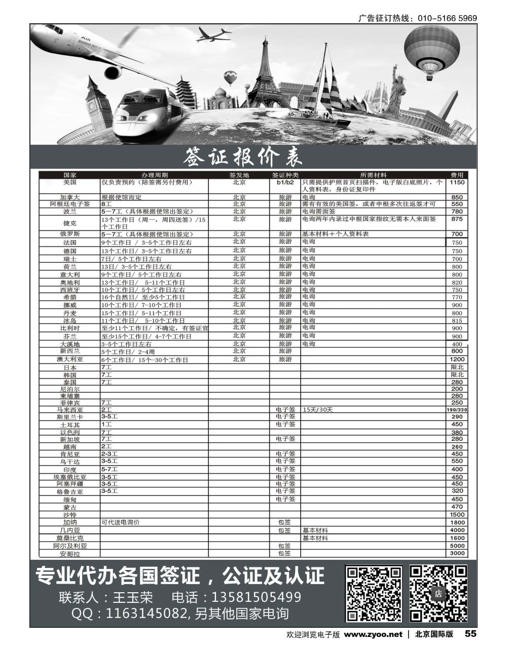 55各国签证公证认证代办