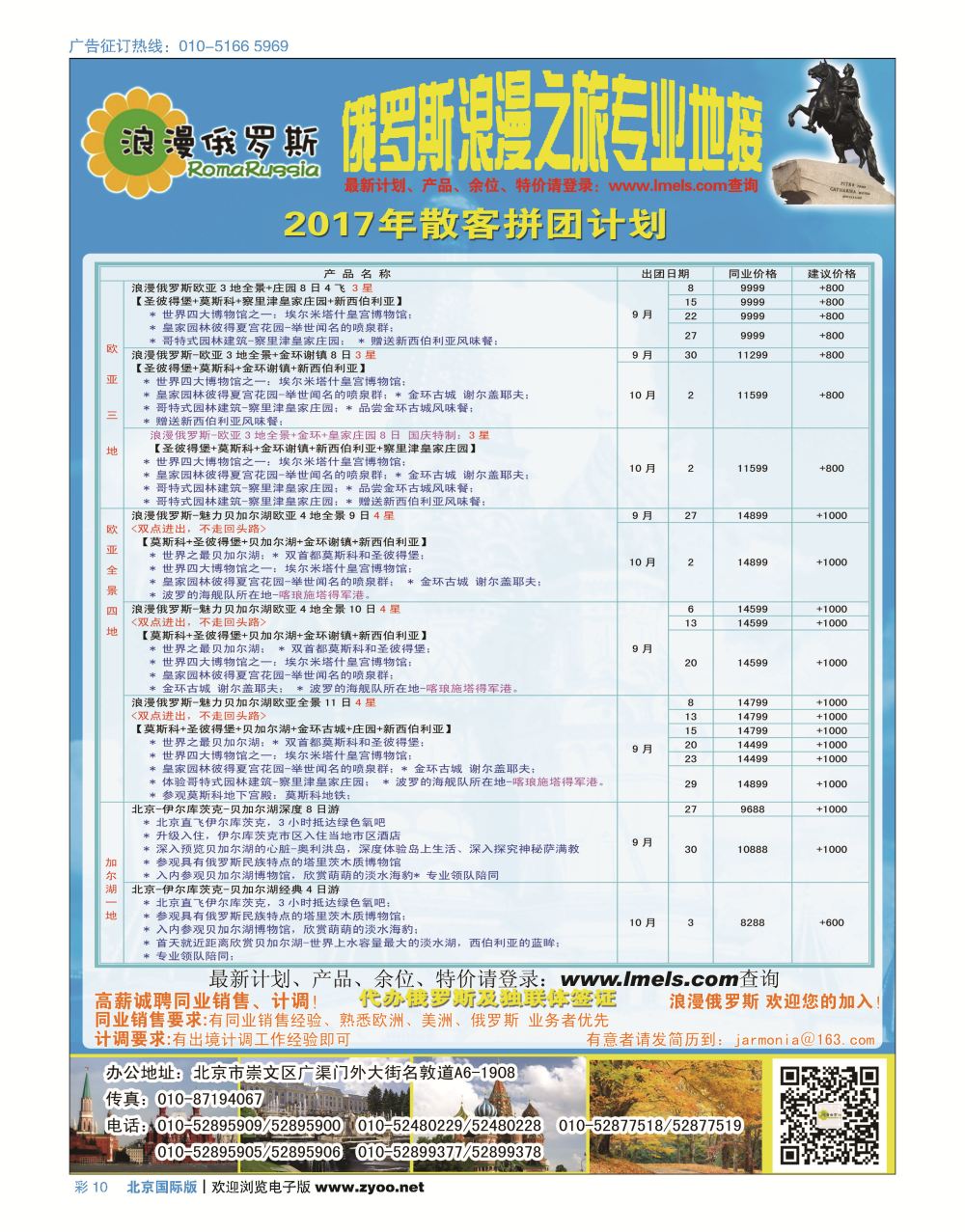 彩10浪漫俄罗斯