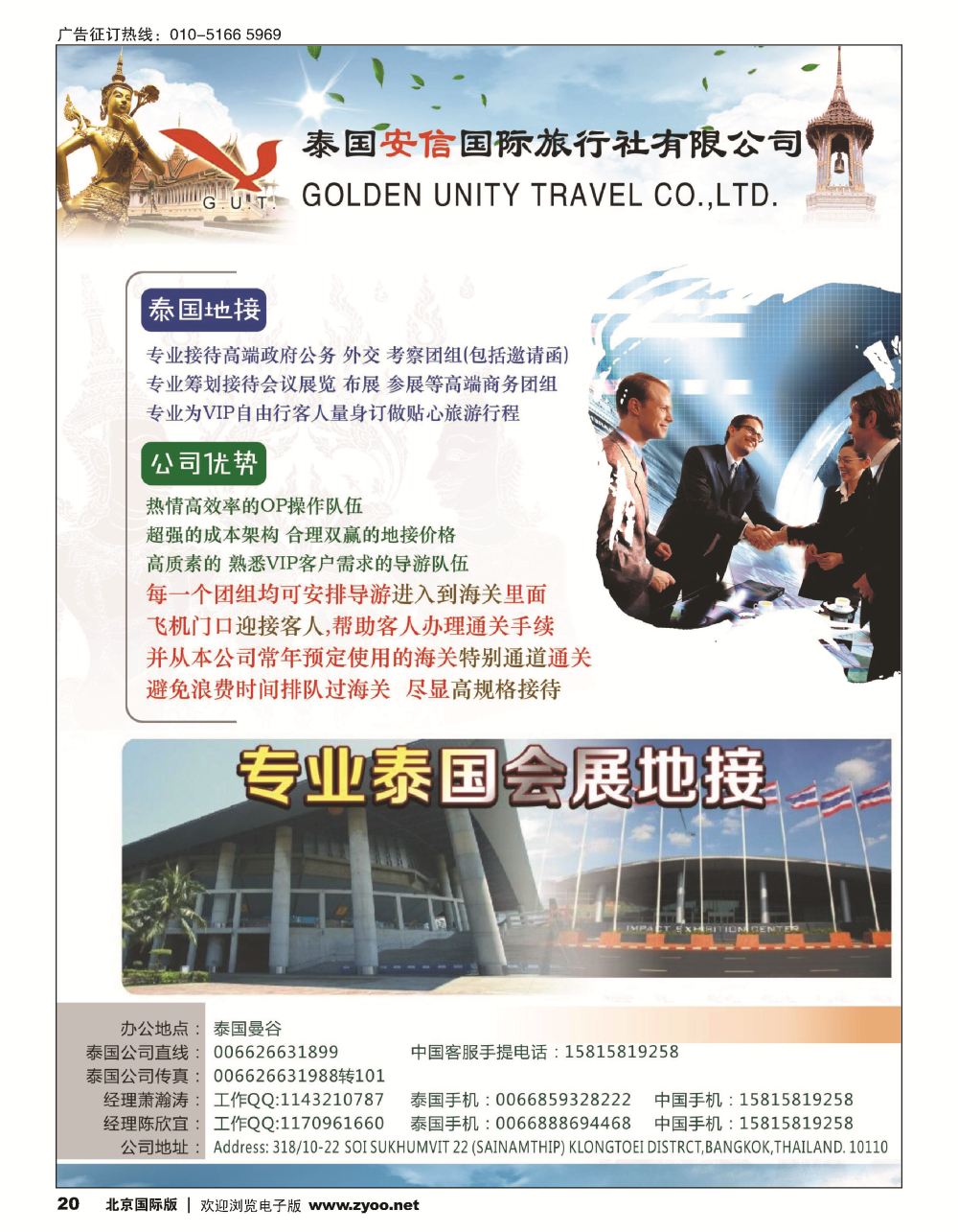 20泰国地接社安信旅行社有限公司