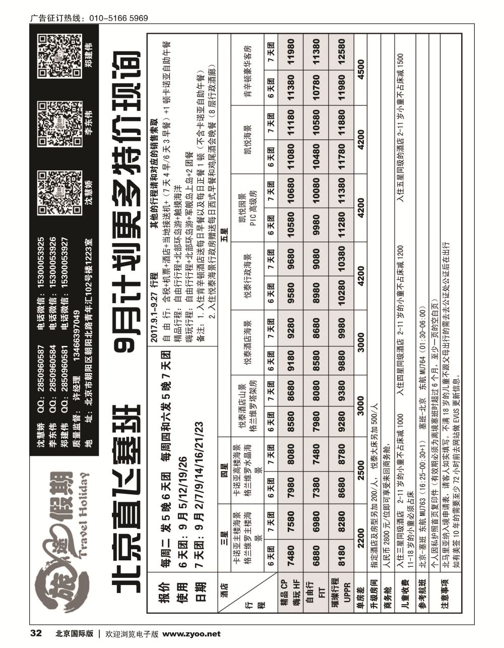 32旅途假期-塞班同业批发
