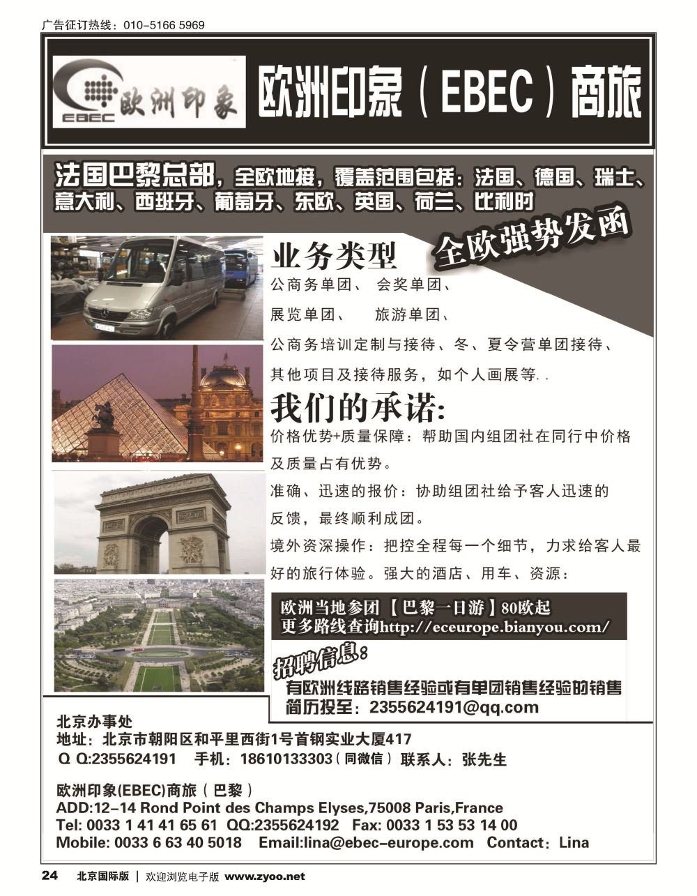 24法国欧洲印象（EBEC）商旅