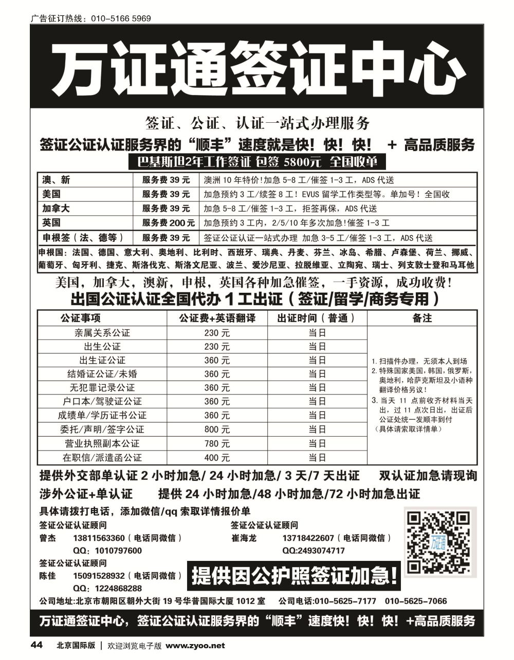 44万证通签证公证认证一手代办中心