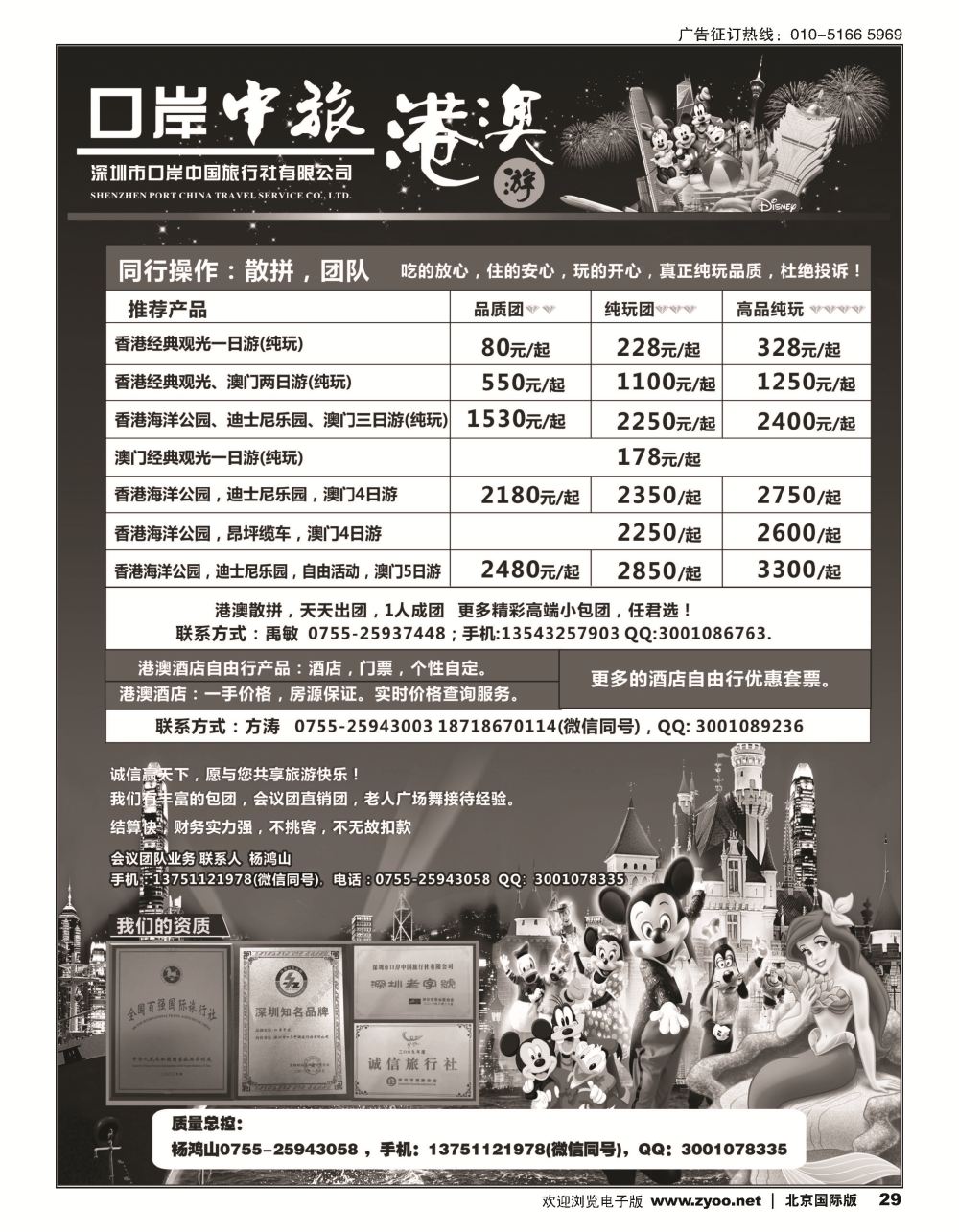 29口岸中旅-港澳游