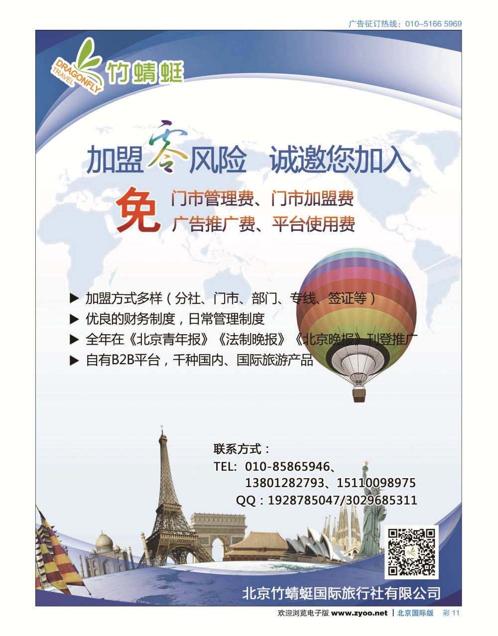 彩11竹蜻蜓国际旅行社