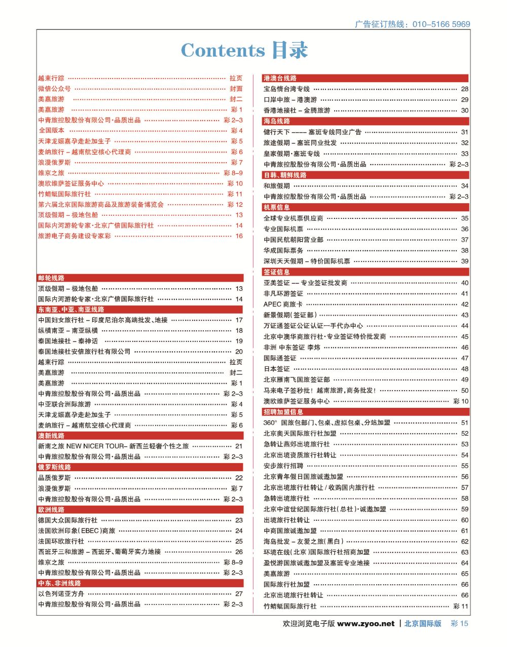 彩15目录