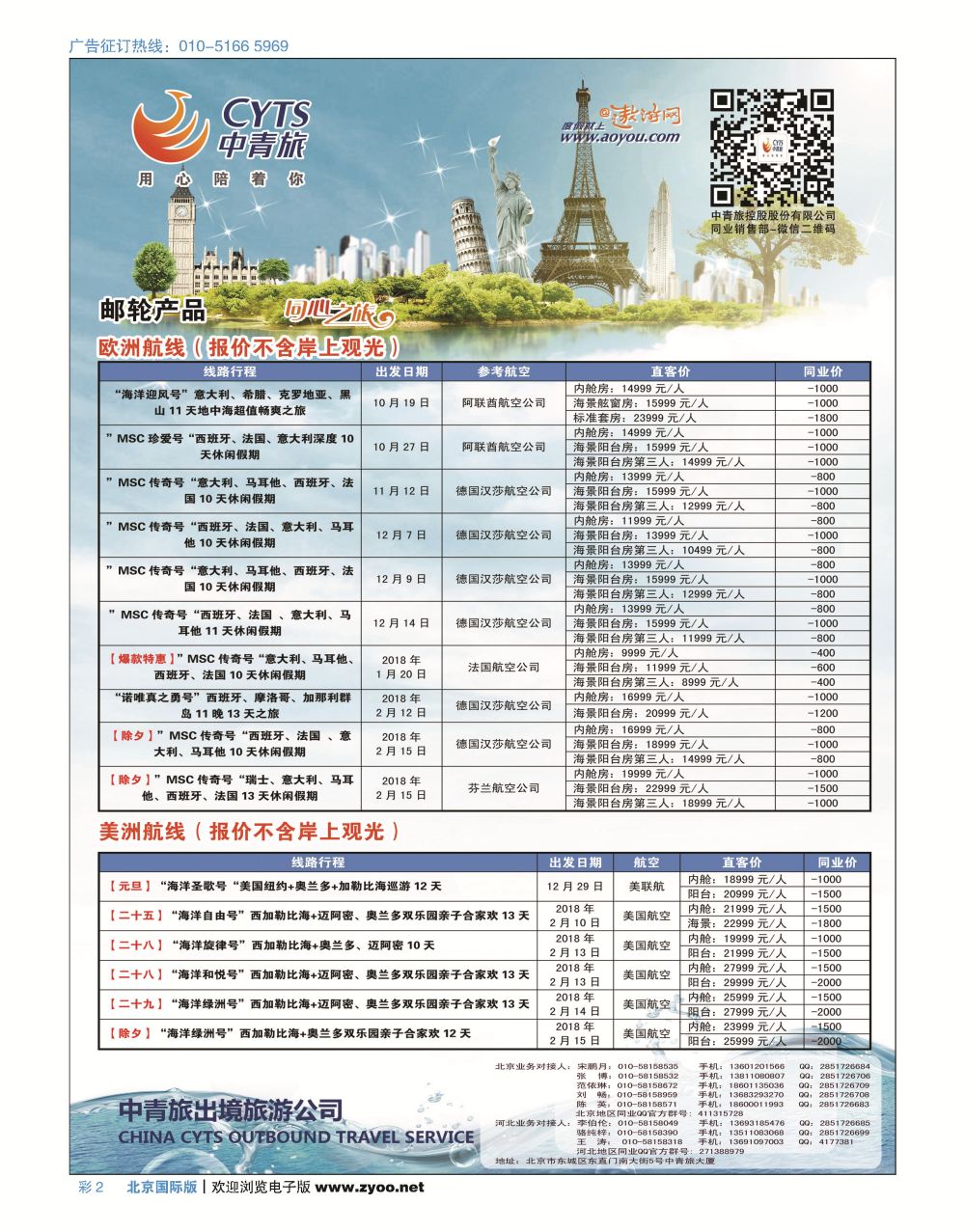 彩2中青旅控股股份有限公司？品质出品