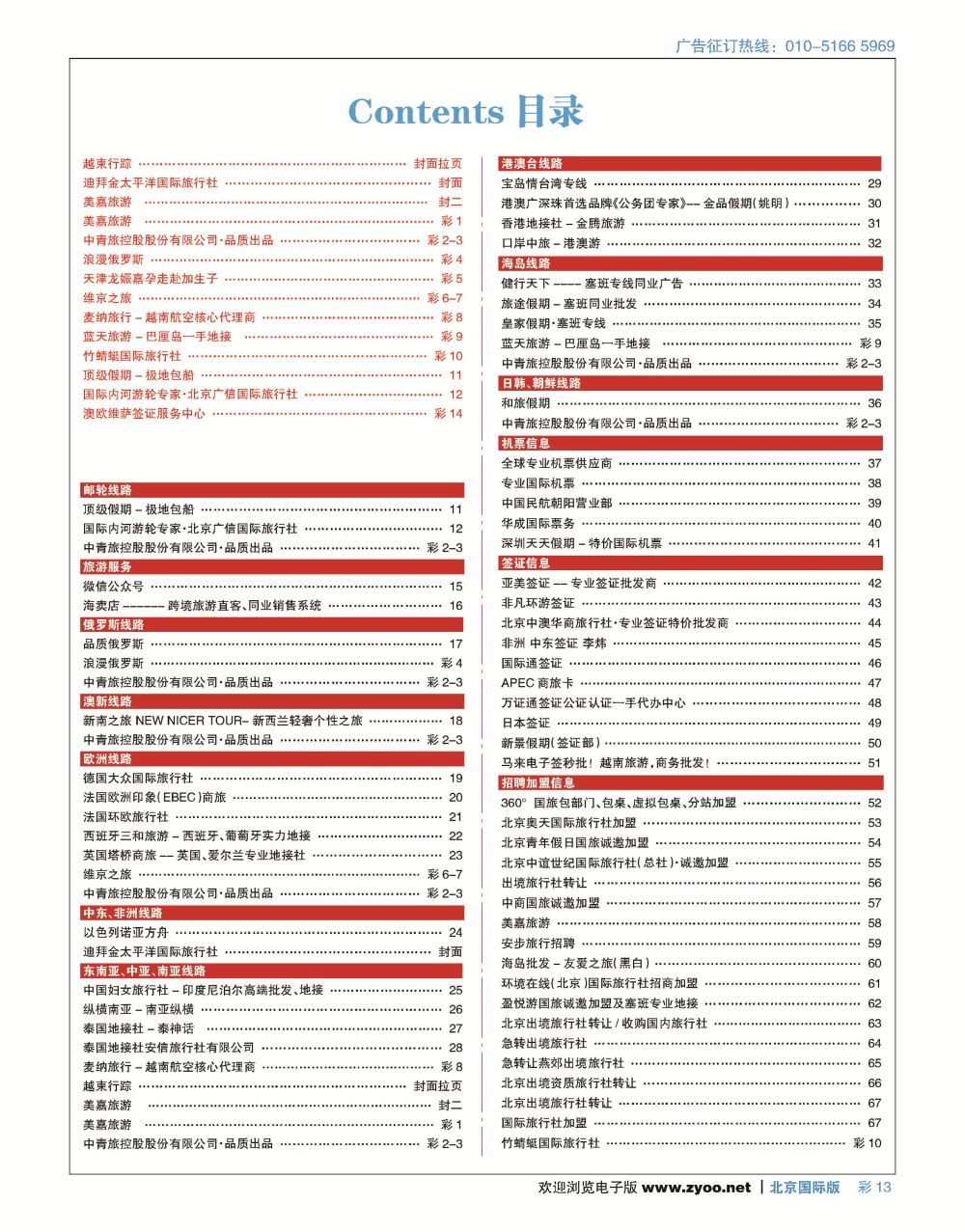彩13目录