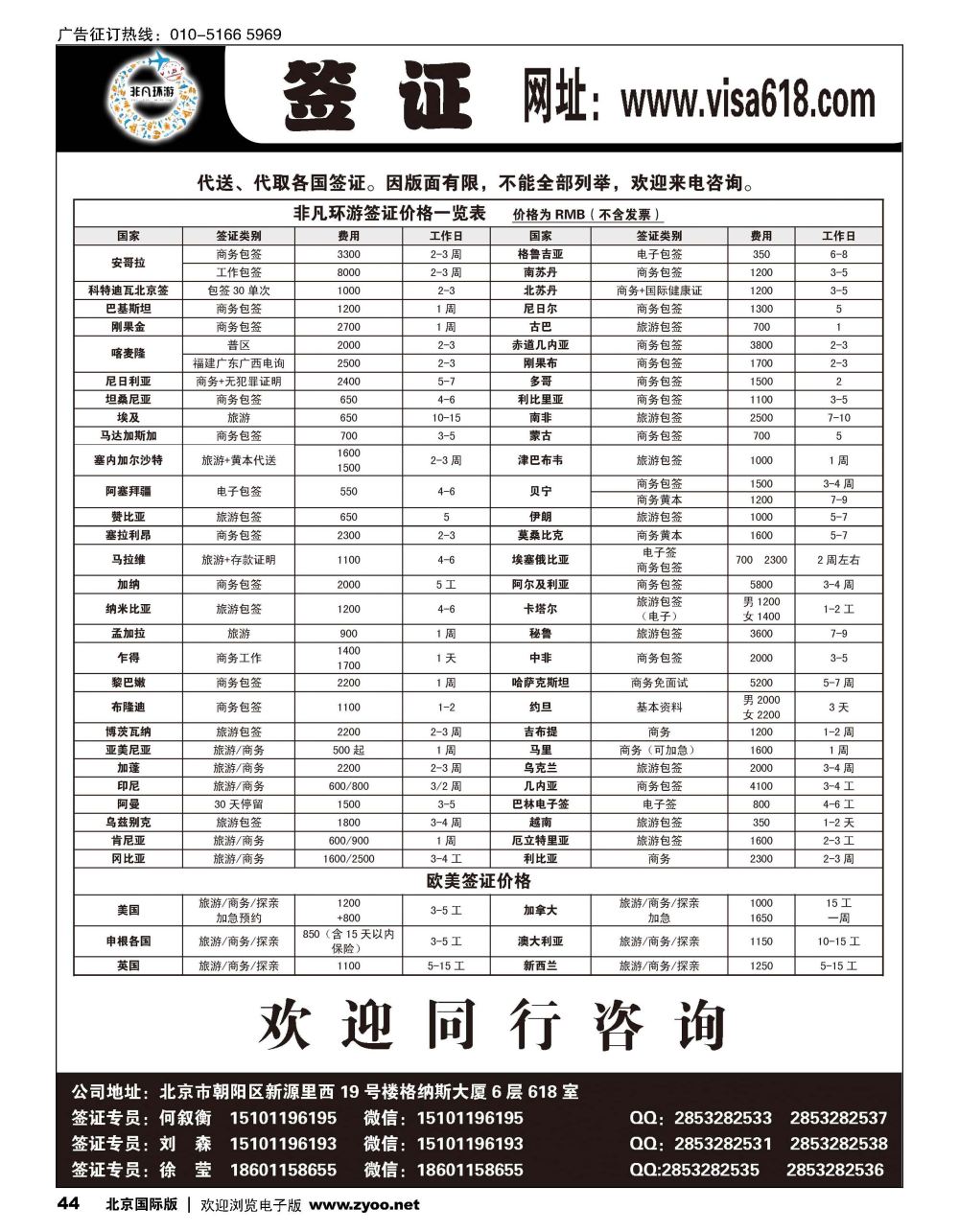 44非凡环游签证