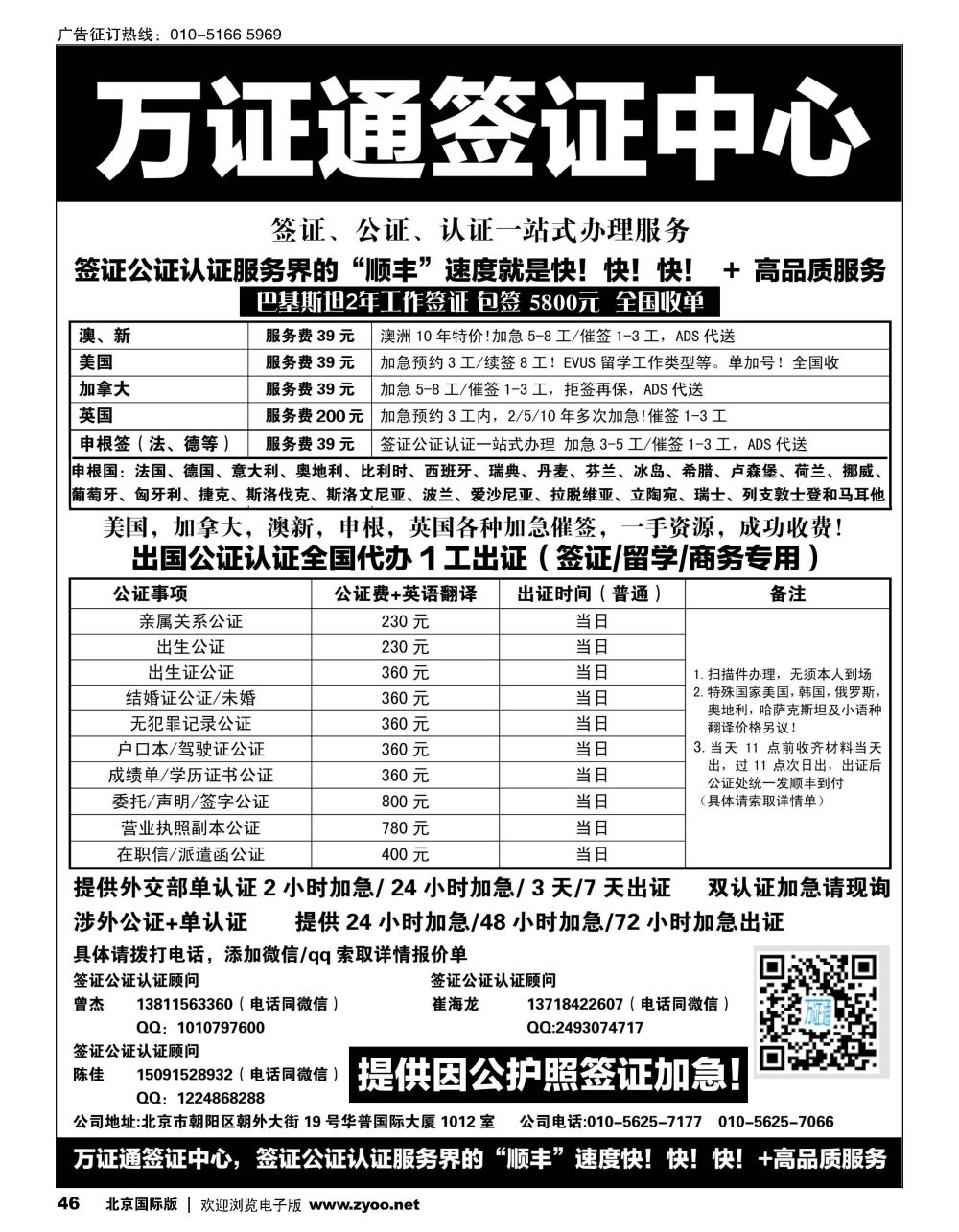 46万证通签证公证认证一手代办中心