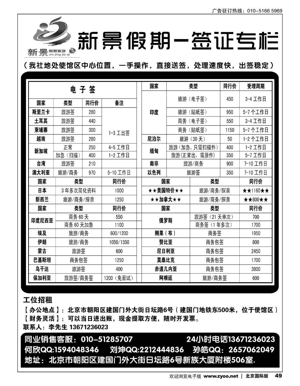 49新景假期（签证部）