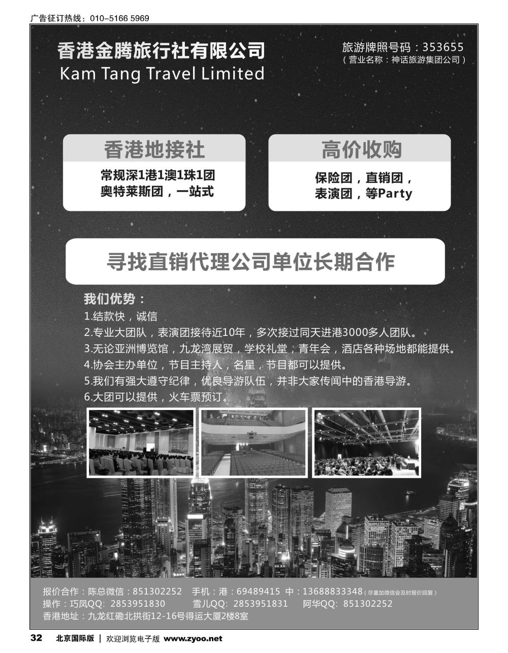 32香港地接社-金腾旅游
