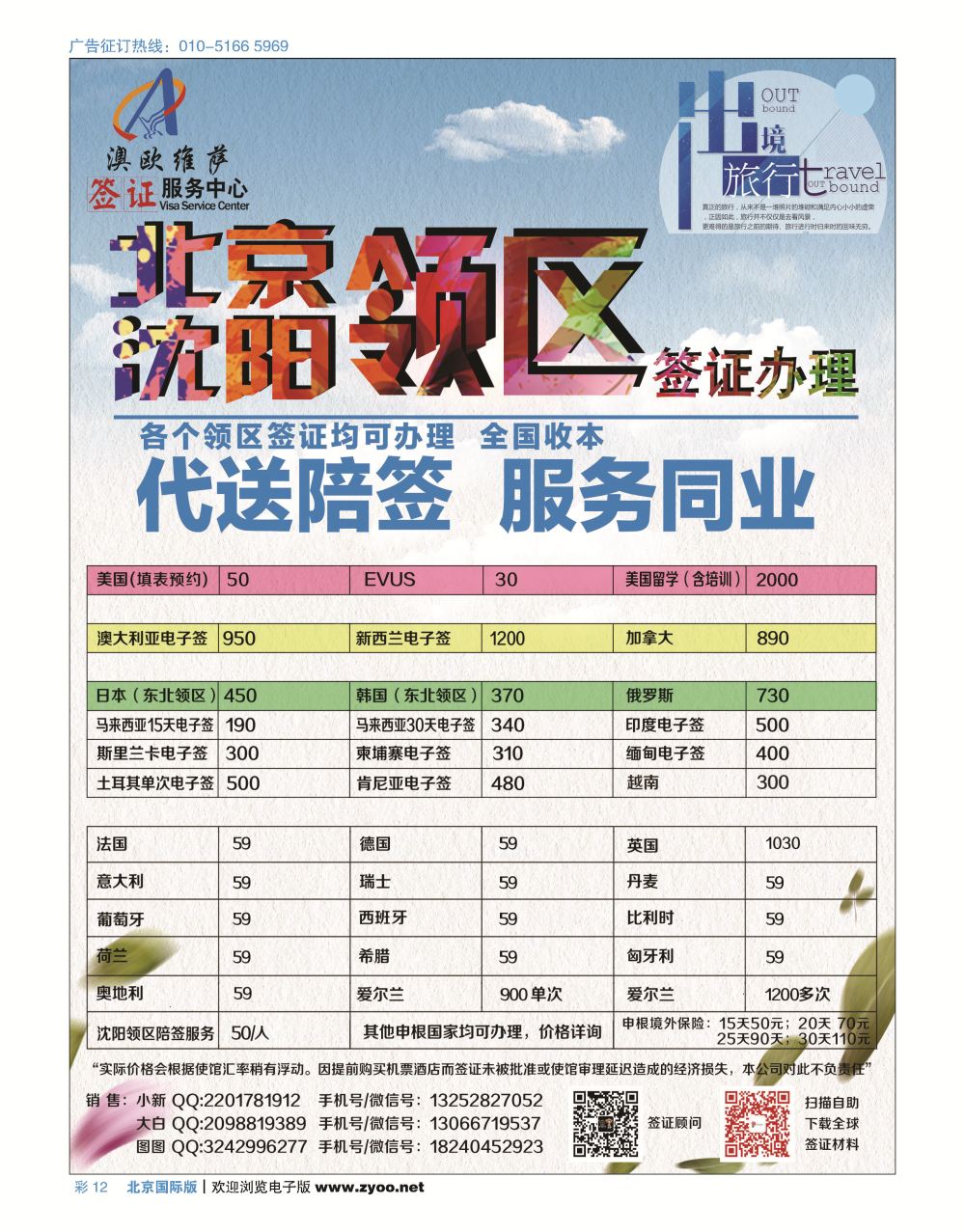 澳欧维萨签证服务中心彩12