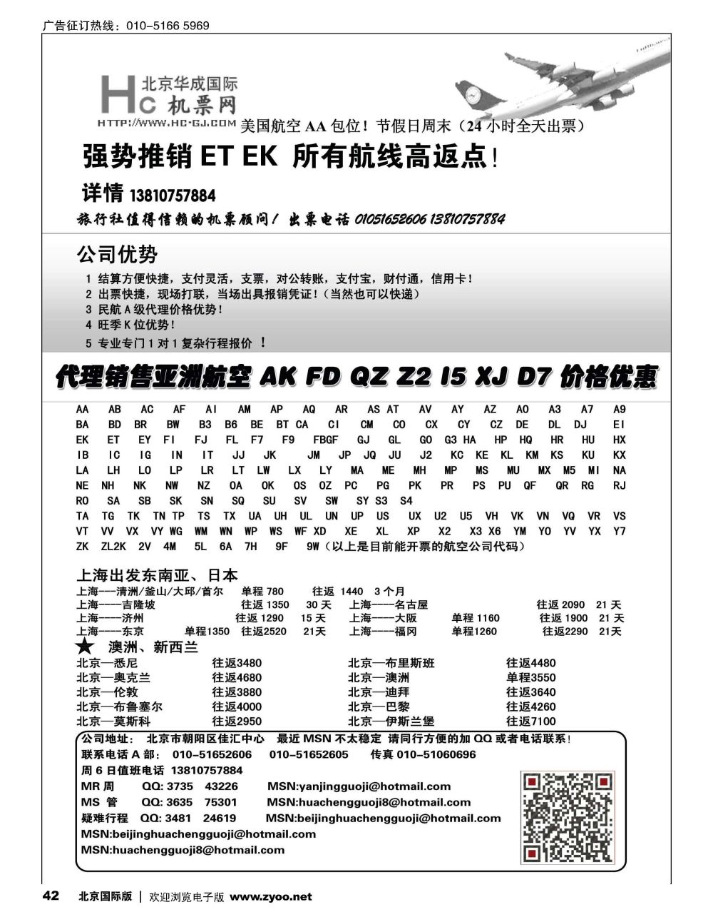 42华成国际票务