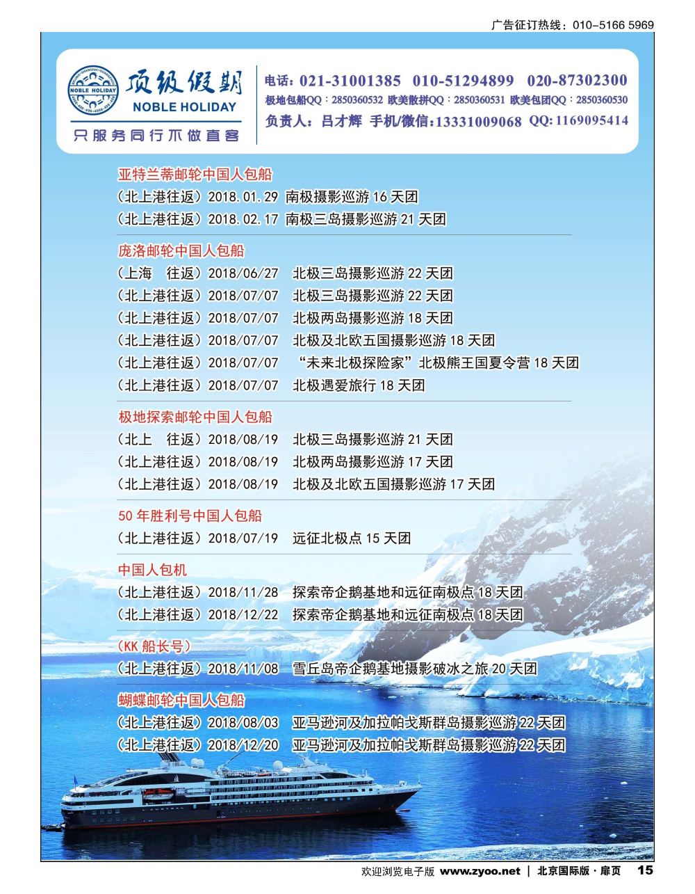 15顶级假期-极地包船
