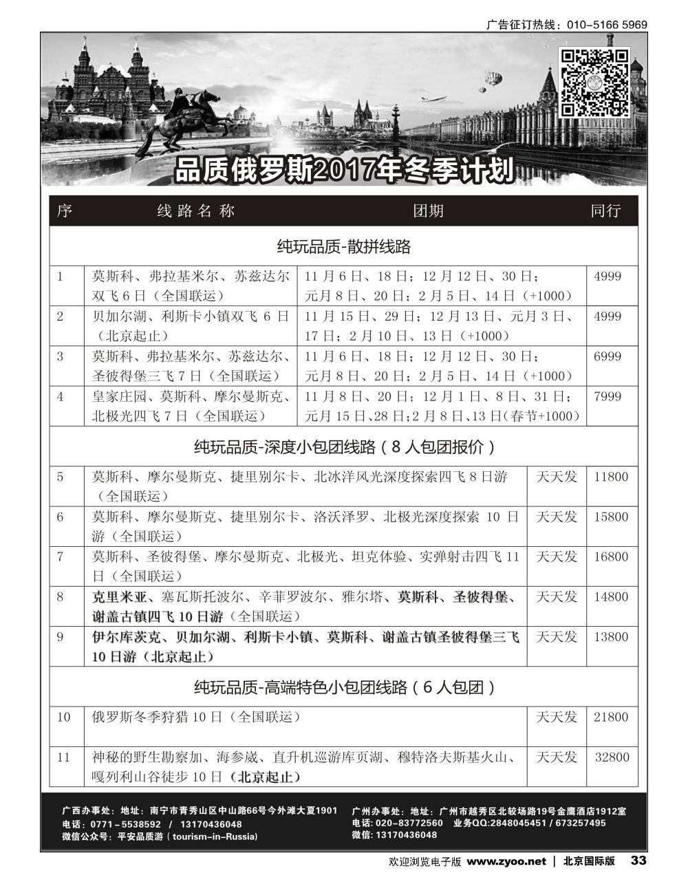 33品质俄罗斯