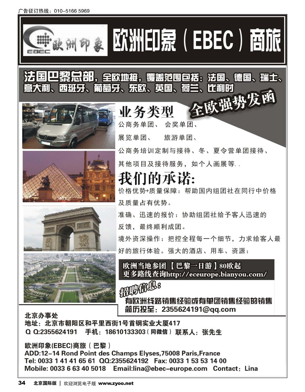 34法国欧洲印象（EBEC）商旅