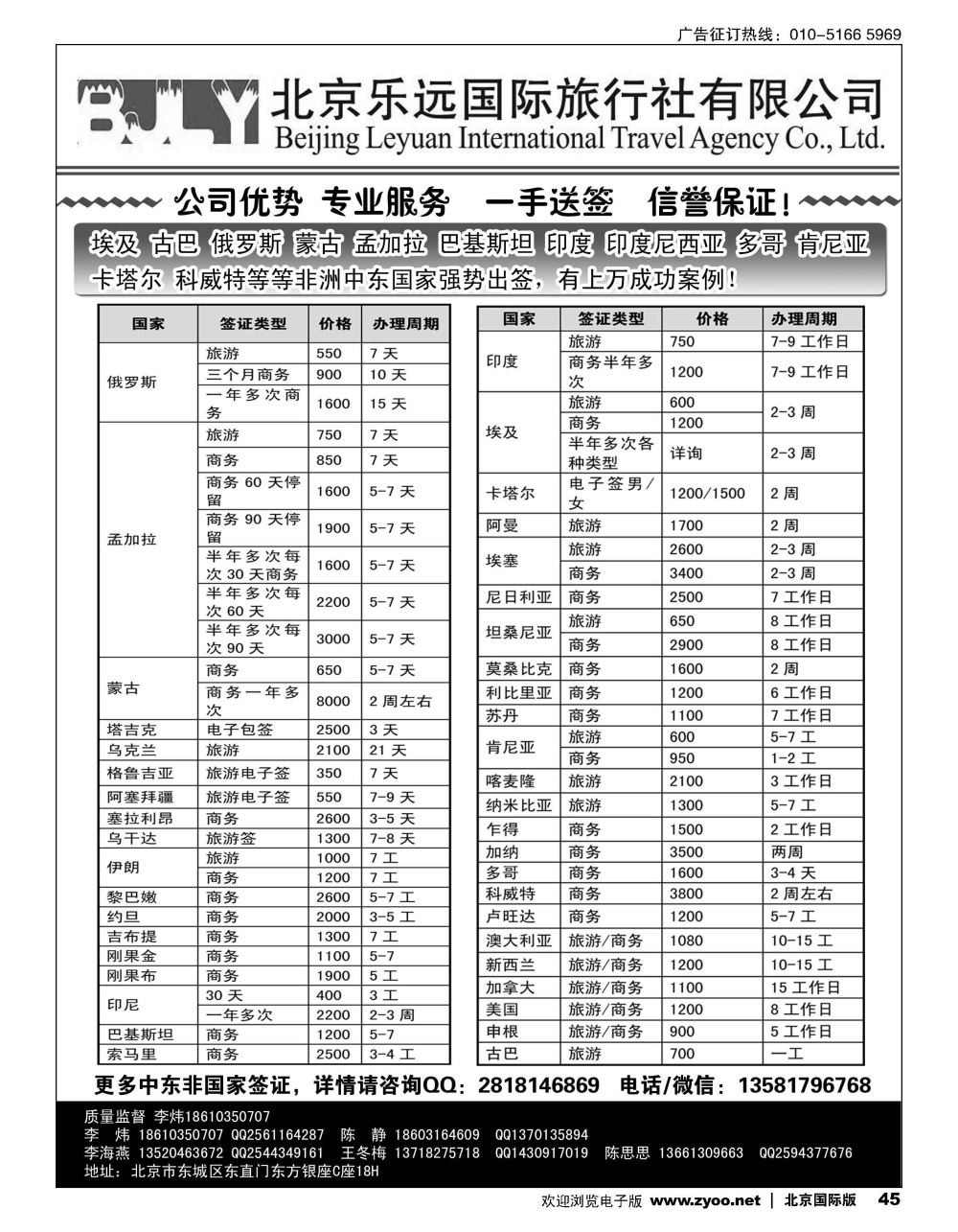 45非洲 中东签证 李炜
