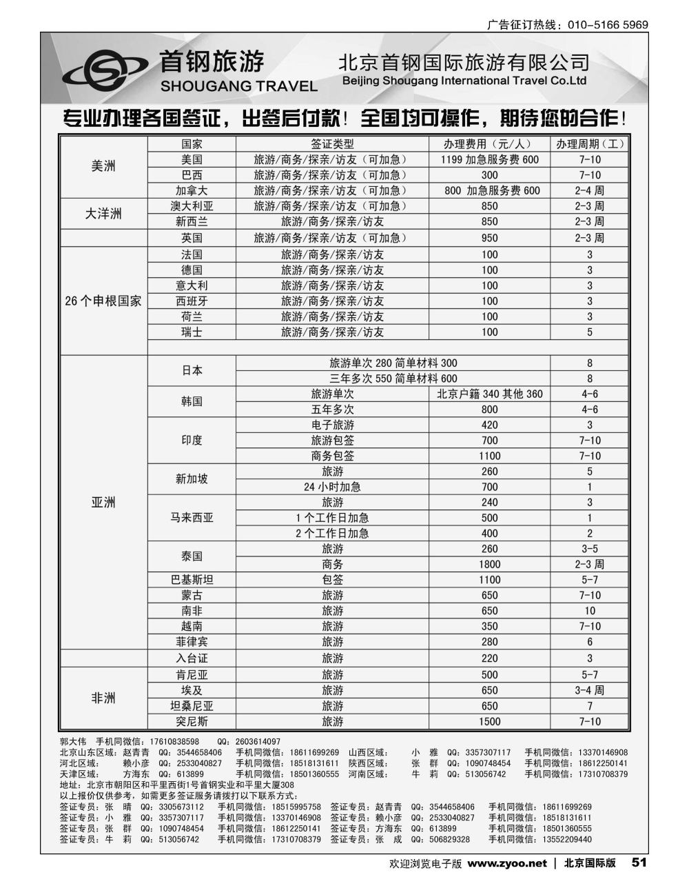 51度假易签证中心