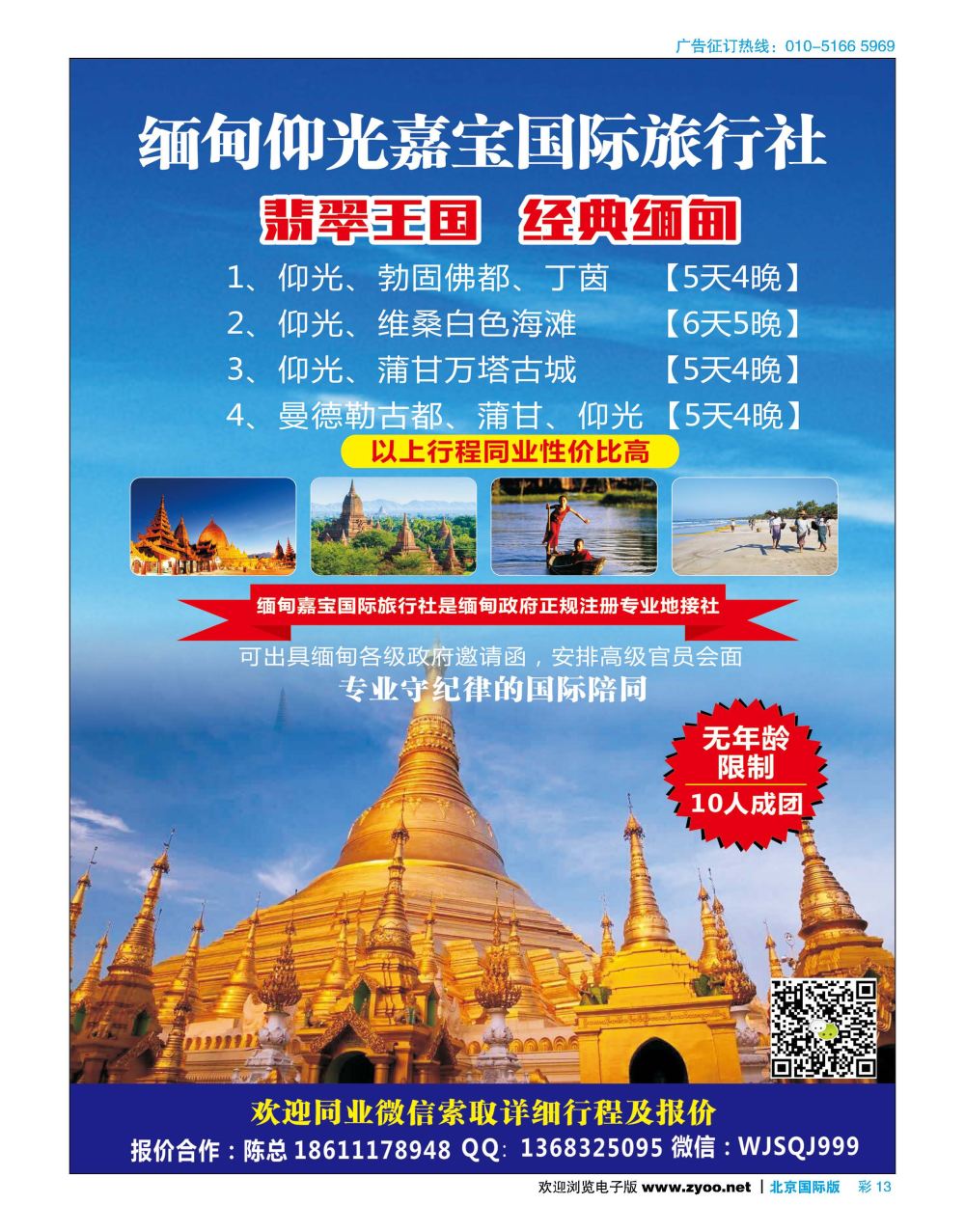 彩13缅甸仰光嘉宝国际旅行社