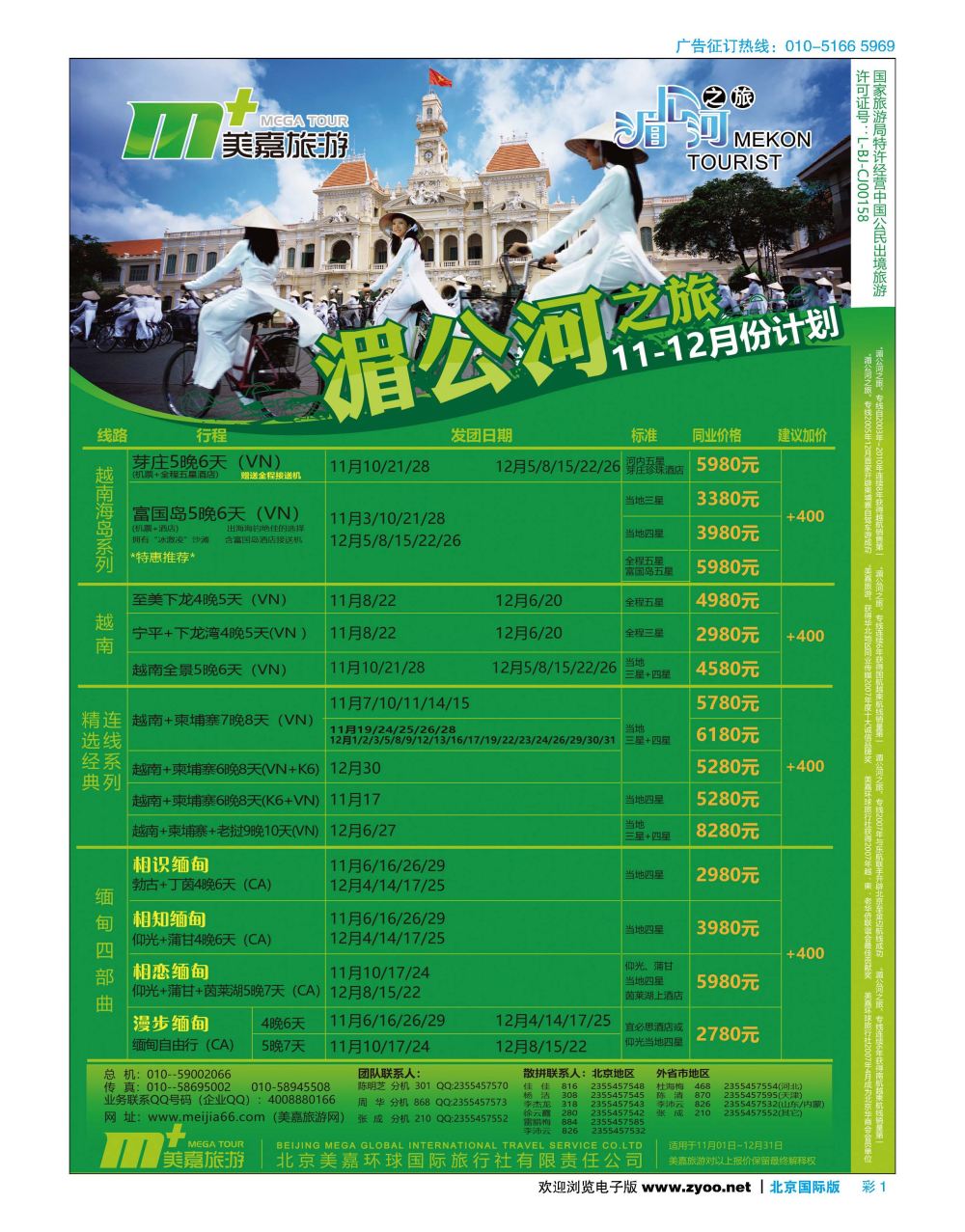 彩1美嘉旅游 